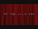 生まれたてのモリゾーのサバゲ日記24 シマックス　定例会2