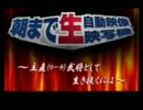 朝まで生自動映像映写機（テレビ）