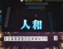 【雀龍門】人和は人和なんだけどね・・・あるぇ？【3麻】