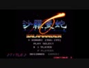 〔PCE〕　沙羅曼蛇　　　　　 　オリジナルサウンドコレクション