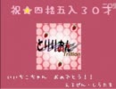 【とりりおん】ichicoお誕生日おめでとう放送☆