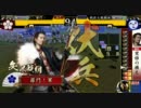 【戦国大戦】【勝ち試合従二位】啄木鳥猛進vs小笠原流礼法陣