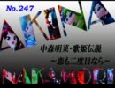 パチンコ　中森明菜　歌姫伝説  ～恋も二度目なら～　（No.247）