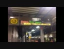 【JR東海】中央西線　詳細型運転見合わせ時自動放送(大雨)【多治見駅】
