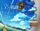 【空の軌跡】空の俺との軌跡を実況Part.5【英雄伝説Ⅵ】