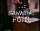 SAMURAI HOTEL (SNL-1975/12/13)