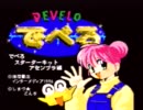【PCE】でべろアセンブラ1/2