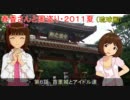 春香さんと国盗り・２０１１夏　琉球国編・第６話