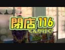 【P-martTV】閉店くんが行く！#116【公式】