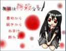 kotoriが奏でるホラー？実況[奥様は惨殺少女]part 4