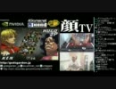 【顔TV!】 3rdOE 独りきりの総師範 vsボスから(1/2)(2011.10.7)