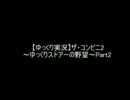 【ゆっくり実況】ザ・コンビニ2～ゆっくりストアーの野望～　Part2
