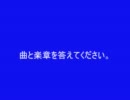 交響曲逆再生クイズ①