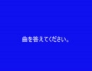 交響曲逆再生クイズ③