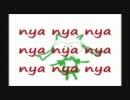 電子音（借りの名前）に「Nyanyanyanyanyanyanya!」歌ってもらいました。