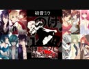 【男女12人で】カゲロウデイズ【合唱】
