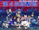 【MUGEN】第４回遊撃祭～並鰤杯 07
