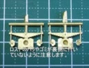 金属鉄道模型を作ってみる　（～珊瑚製　D51241号機　Ep.8～)