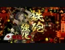 【戦国大戦＠正五位B】無二無二しながら傾城舞踊で頑張る003