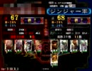 【三国志大戦3】暴虐なる前出し_25【対落日鬼神極意】