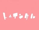 【ぴめ♪】トゥインクル【歌ってみた】