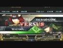 【五井チャリ】0925ブレイブルー　コナン　VS　かザマ