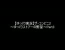 【ゆっくり実況】ザ・コンビニ2～ゆっくりストアーの野望～　Part3
