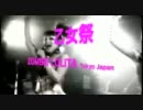 ZOMBIE LOLITA/OTOMEMATURI/死人麗子