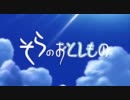 【MAD】 そらのおとしもの
