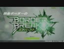 熱血ボーダーのAB29【大攻防戦・攻め】