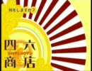 今こそ「ペルソナ4」を実況プレイしようじゃないか #9