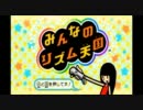 【みんなのリズム天国】独りで楽しく実況プレイpart4