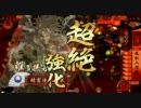 【戦国大戦】カードにツカワレルモノの21【Ver.1.11B】