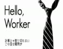 『Hello,Worker』を歌ってみたよ【うなぽ】