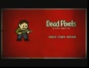 [インディーズゲームをやろう]ゾンビいっぱい　Dead pixels 前編　[xbox]