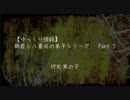 【ゆっくり怪談】12 佇む男の子【師匠と８番目の弟子シリーズ】