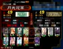 三国志大戦３ ８枚何太后で奮い立ちたい　その５９