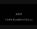 【イオリチャンの】「面接」【ガイドライン】