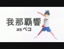 もし響がアイドルではなく卓球ひと筋だったら～劇場版ピンポン嘘予告～