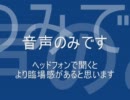 バイノーラル録音　朝の情景音