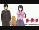 【告知PV風MAD】化物語劇場版（セリフ入り）