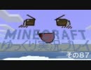 MINECRAFT ゆっくり実況プレイ　その87