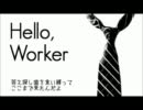 「Hello,Worker」歌ってみた【デミリン】