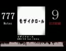 【jubeat analyser】モザイクロール­【創作譜面】