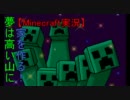 【Minecraft実況】夢は高い山の上に家を作る！Part2【Sesson2】