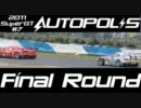 【初音】2011SuperGT#7オートポリス決勝【GT】