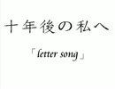 【歌ってみた 】letter song