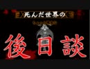 【卓M@S】死んだ世界のちょっと残念な後日談2-2【アイマス×ネクロニカ】