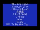 【8】総裁のﾆｺﾗｼﾞ★ｹﾞｽﾄ「ＡＧＡＩＮ」こうちゃん完結編