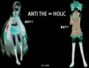 【健音テイ】【重音テト】ANTI THE ∞  HOLiC